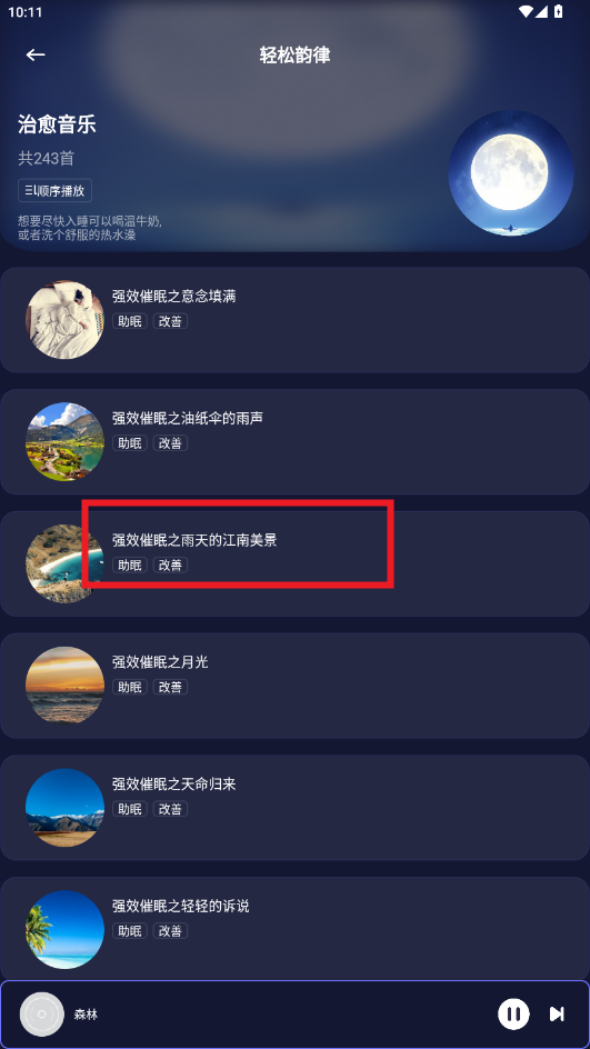 梦潮汐睡眠app3