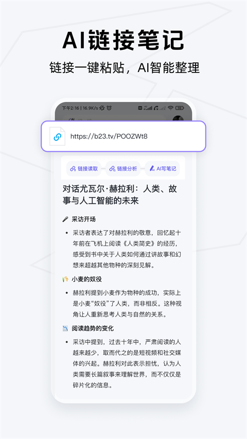 Get笔记app2