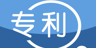 专利app