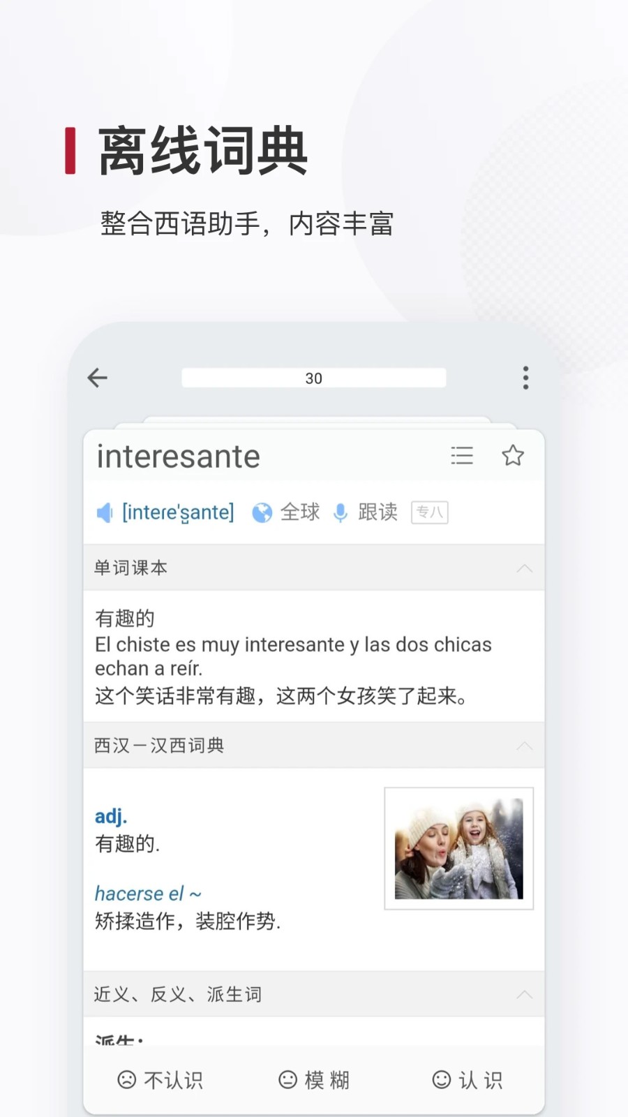 西语背单词免费版2