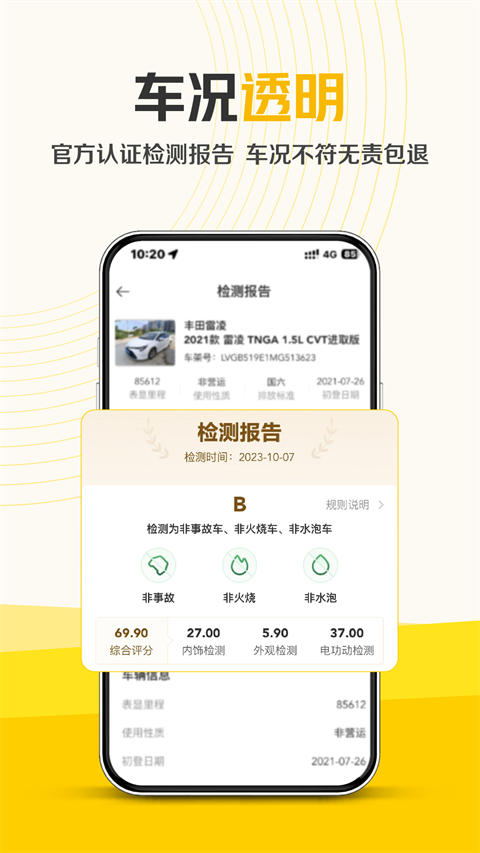 神州二手车app4