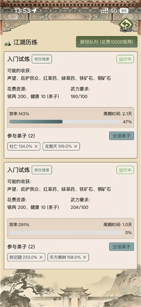 武林门派模拟器3