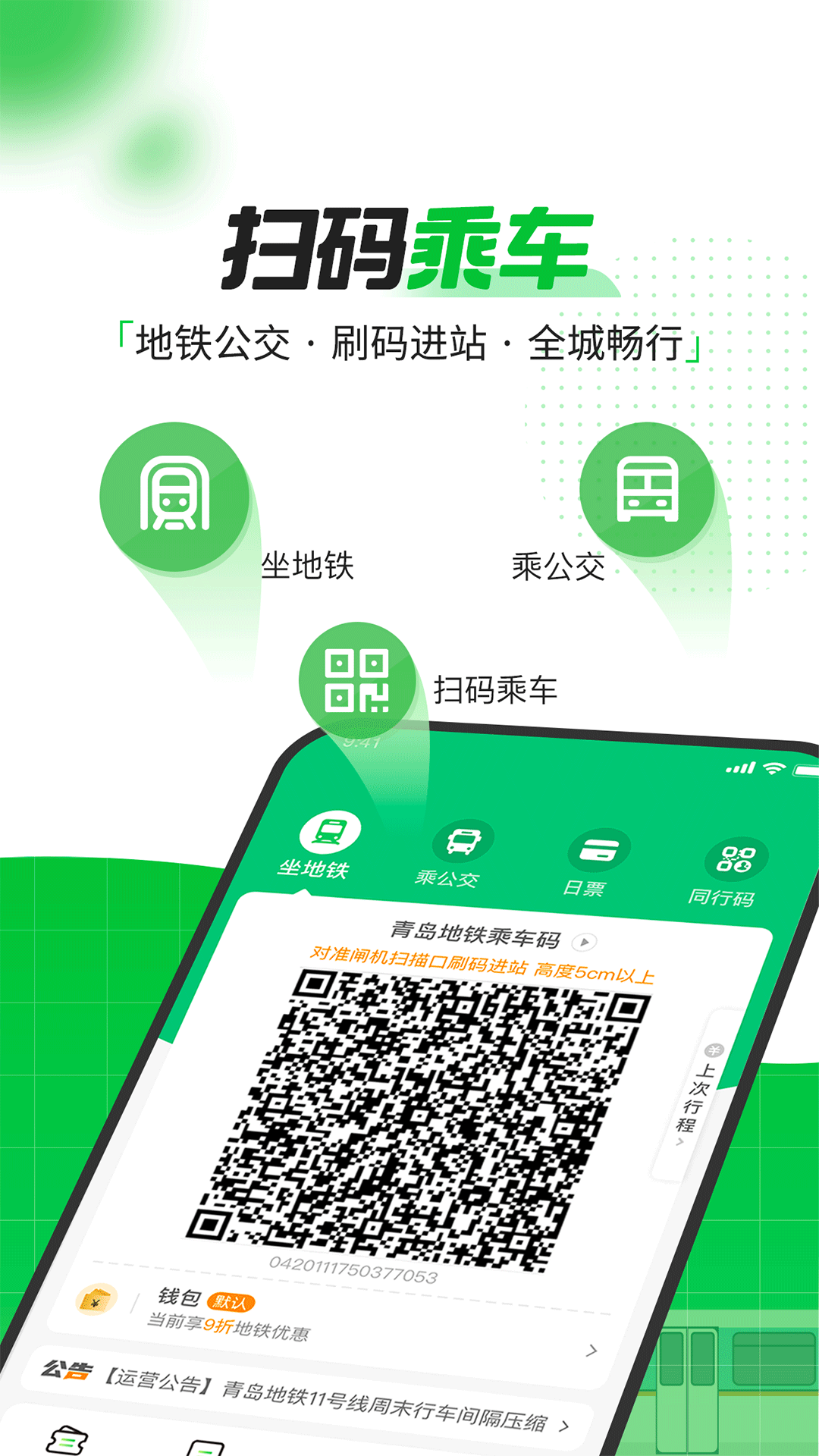 青岛地铁app2