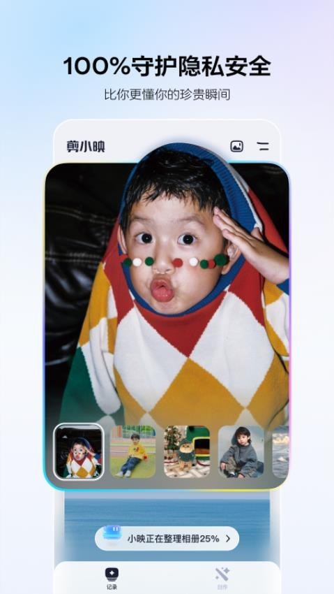剪小映app4