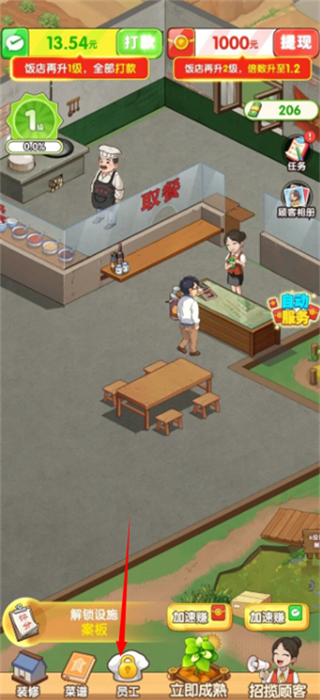 回村开饭店2026红包版1