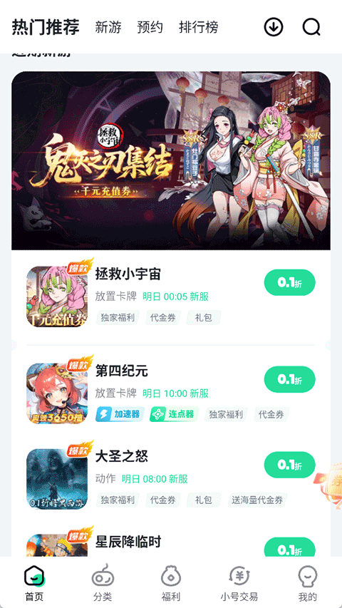 超V手游盒子app1