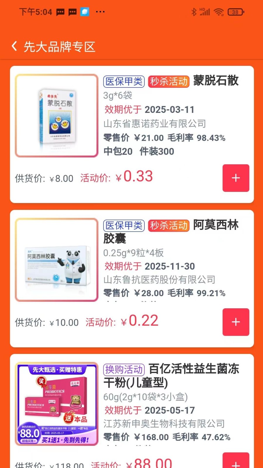 先大拼药药app2