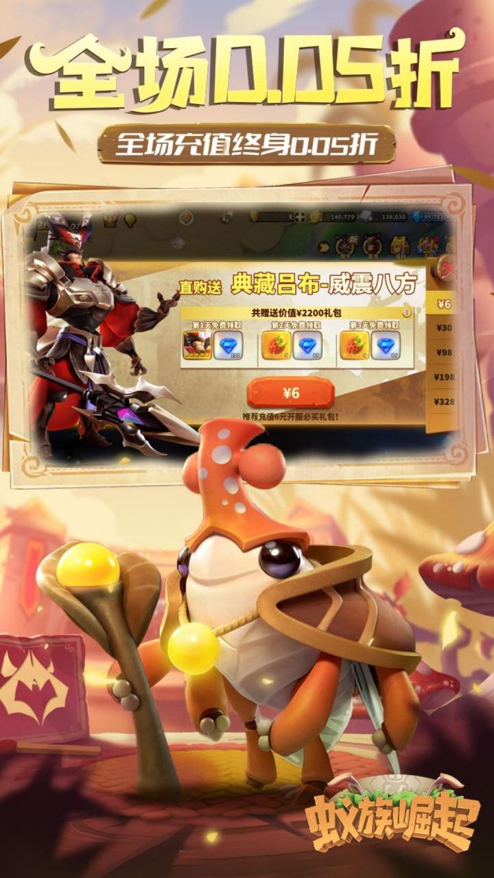 蚁族崛起星辰版2