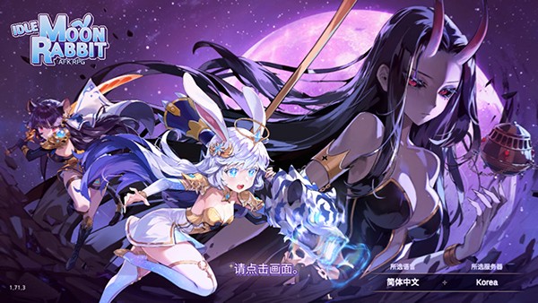月兔养成记游戏3