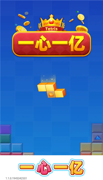 一心一亿红包版1