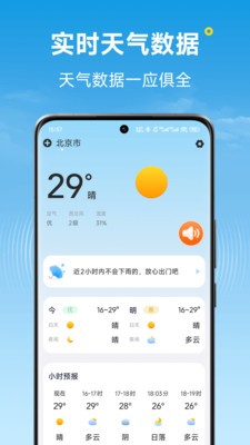 波克天气app4