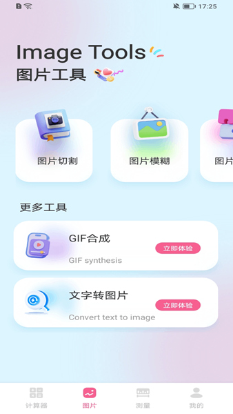 荷花工具箱app3