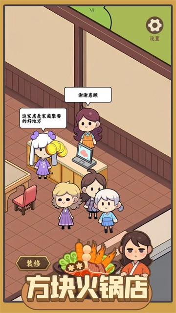 方块火锅店官方版4