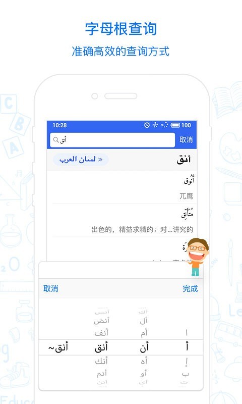 麦阿尼阿汉词典app1