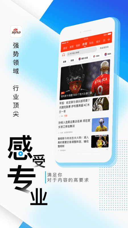 手机新浪网app3