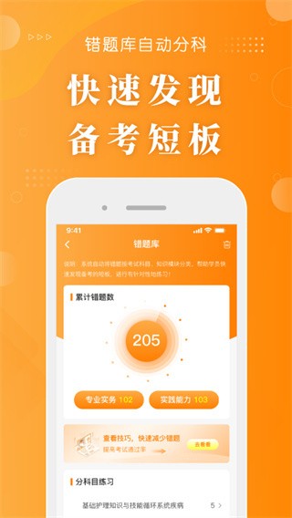 博傲金题护考app1