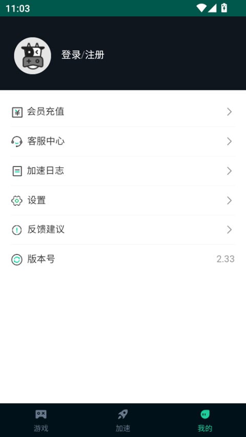 鲜牛加速器app3