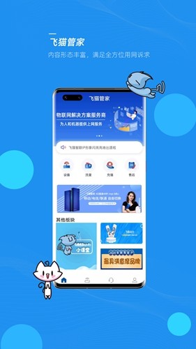 飞猫管家3