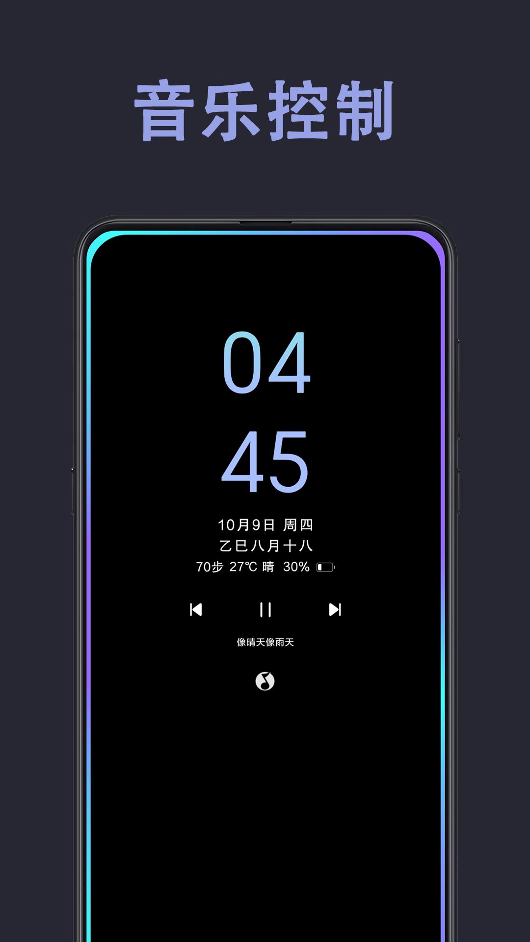 光氪息屏显示app5