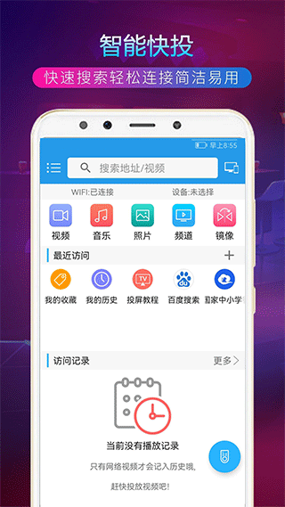 TV投屏助手app4