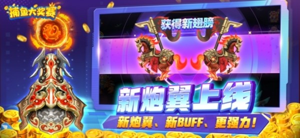 捕鱼大奖赛红包版1
