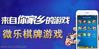 微乐游戏