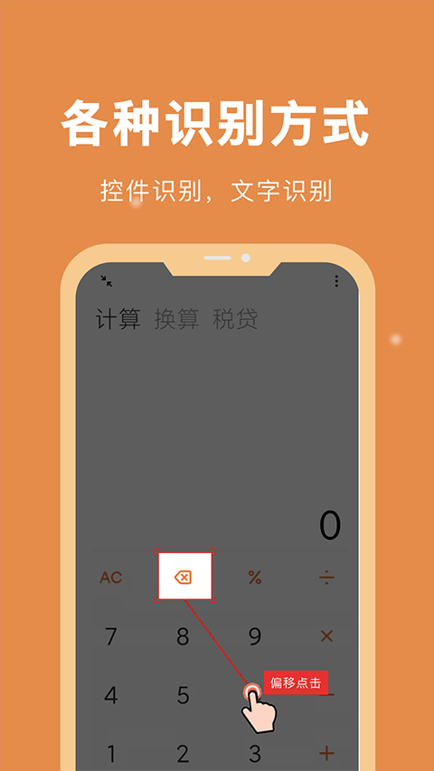 自动脚本精灵app3