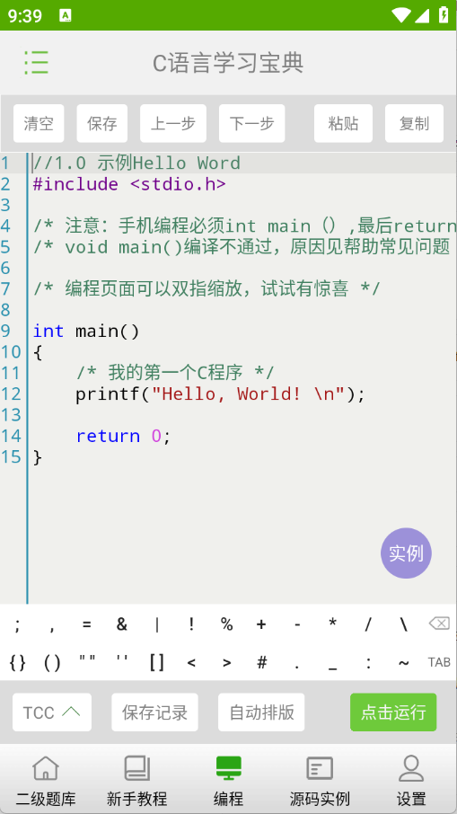 C语言学习宝典app1