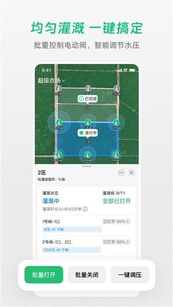 极飞农场1
