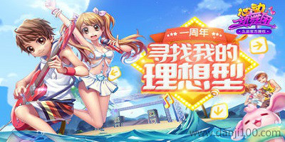 心动劲舞团