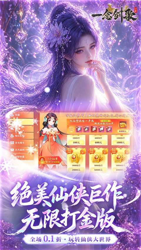 一念剑歌游戏4