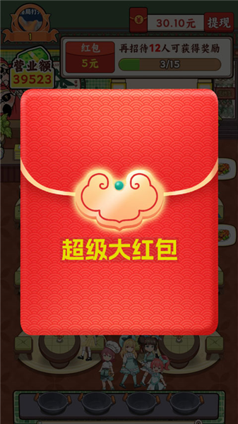 发财小饭馆红包版3