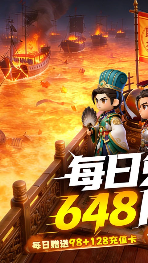梦想三国之勇往直前0.1折版手游2