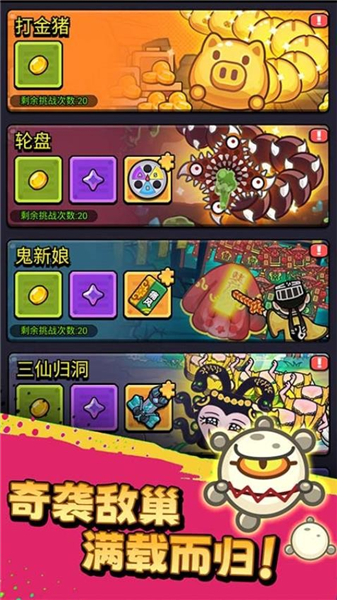 不服来通关手机版4