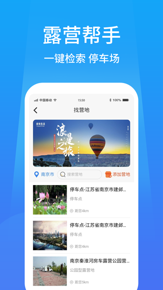 户外家app4