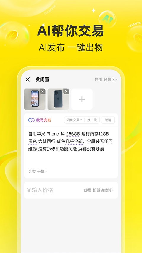 闲鱼二手app1