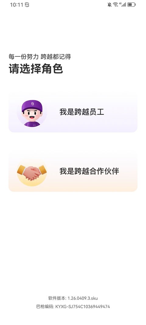 跨越小哥app2