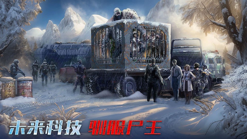 生化围城手游1