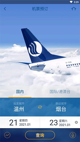 山东航空2