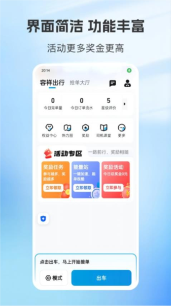 容祥出行司机端4