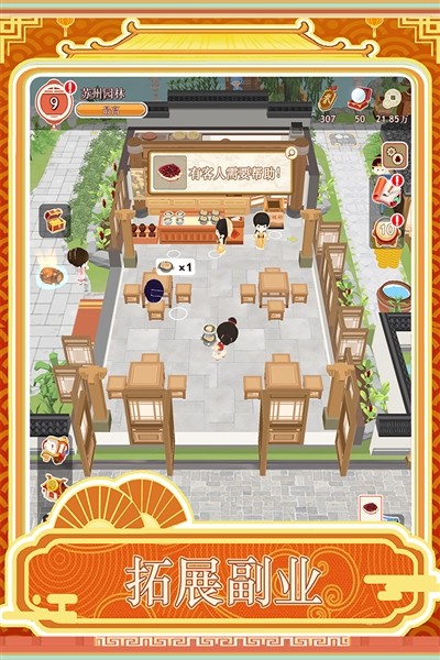 跑腿掌柜免费版2