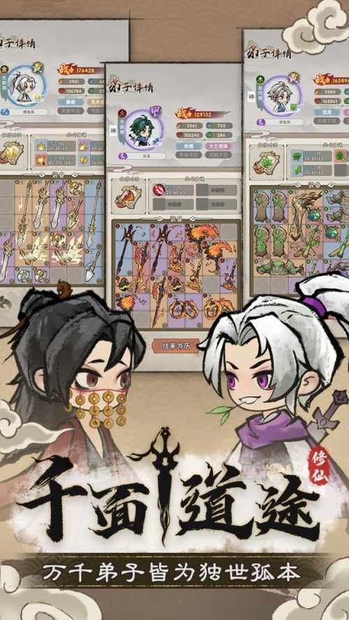 宗门育徒档案手游2