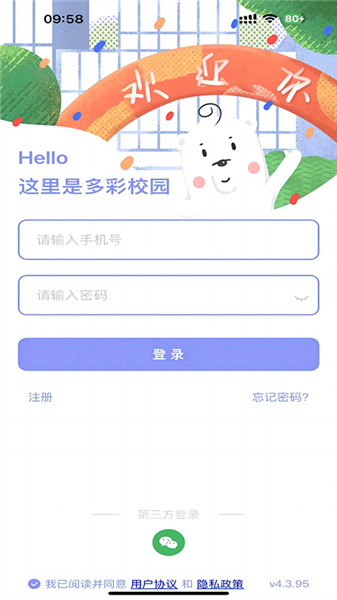 多彩校园2