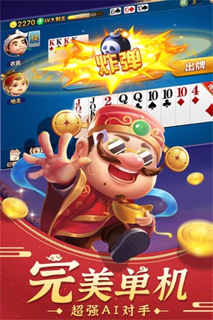 斗地主经典版九游版1