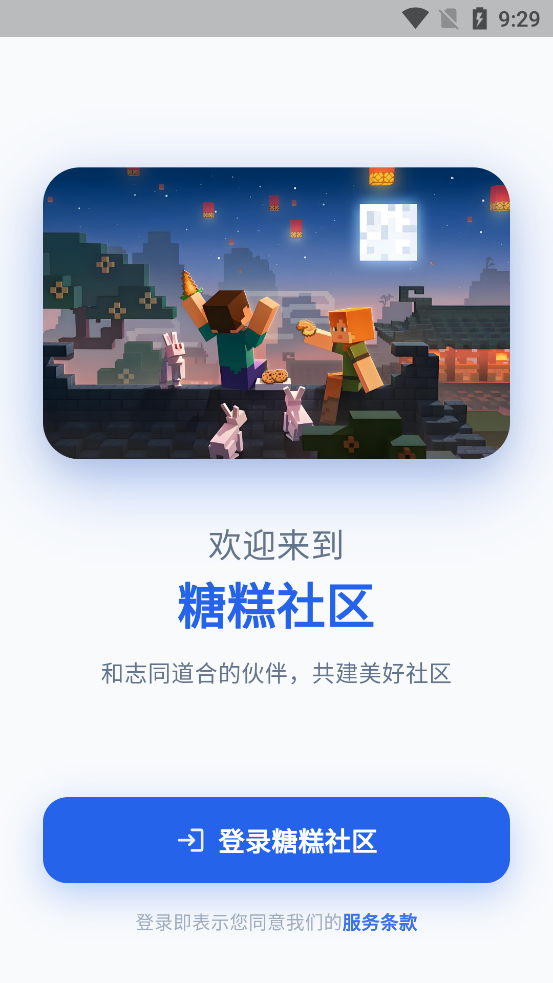 糖糕社区app4