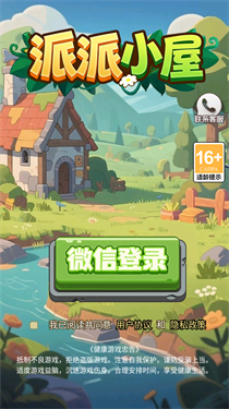 派派小屋红包版3