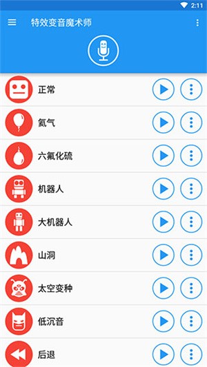 特效变音魔术师app3