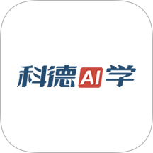 科德AI学手机版