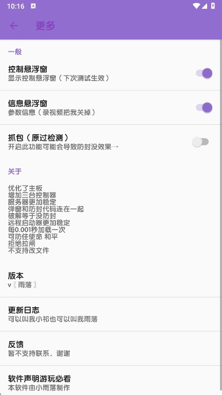 胡桃至尊版弱网app4