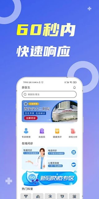 薛医生app3